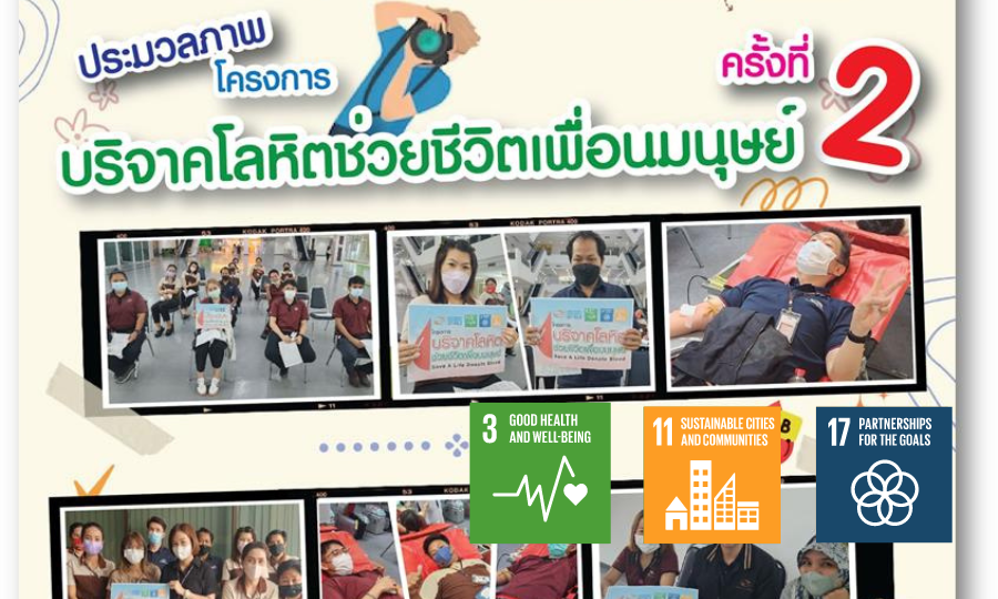 บริจาคโลหิตครั้งที่ 2 ประจำปี 2566