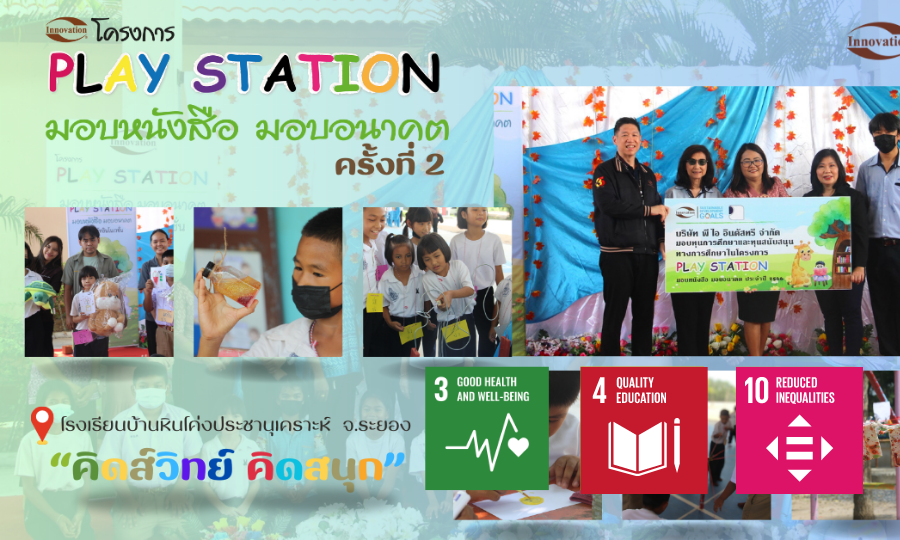 Play Station #2 จ.ระยอง 6 โรงเรียน : 26 พ.ค. 66 – Rayong Factory