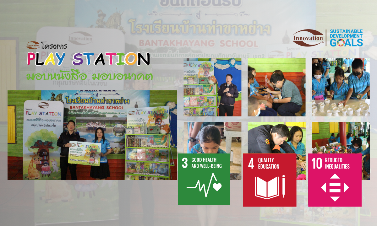 Play Station #3 จ.จันทบุรี 6 โรงเรียน : 20 ก.ค. 66 – Sale PI