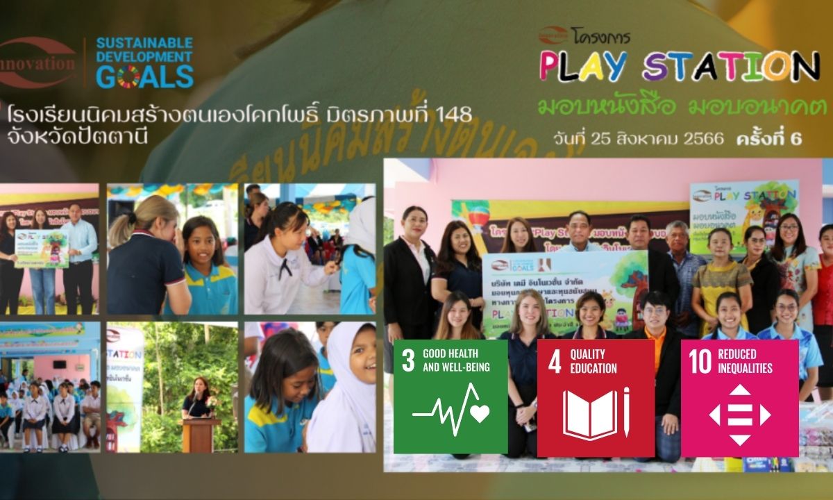 Play Station #6 รร.นิคมสร้างตนเองโคกโพธิ์ มิตรภาพที่ 148 จังหวัดปัตตานี : 25 ส.ค. 66