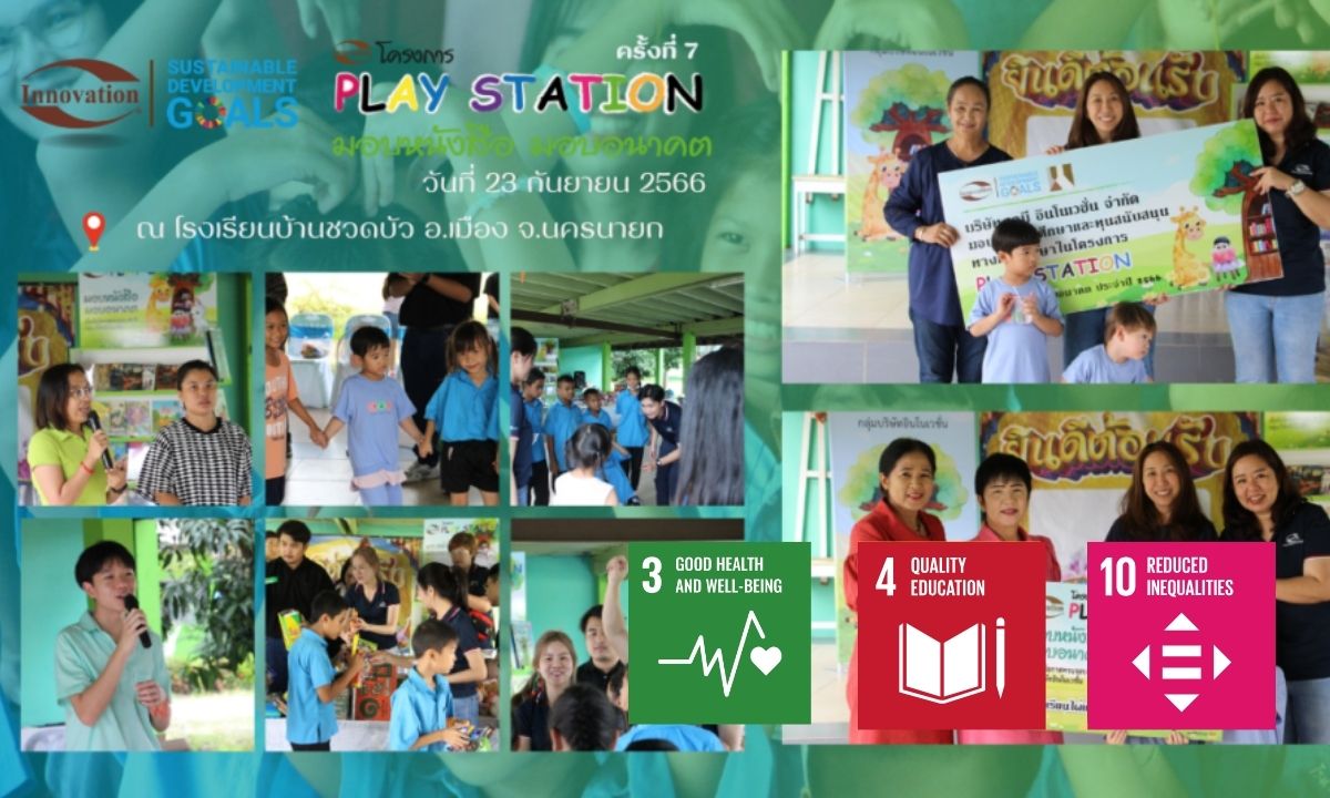 Play Station #7 โรงเรียนบ้านชวดบัว จ.นครนายก 6 โรงเรียน : 23 ก.ย. 66