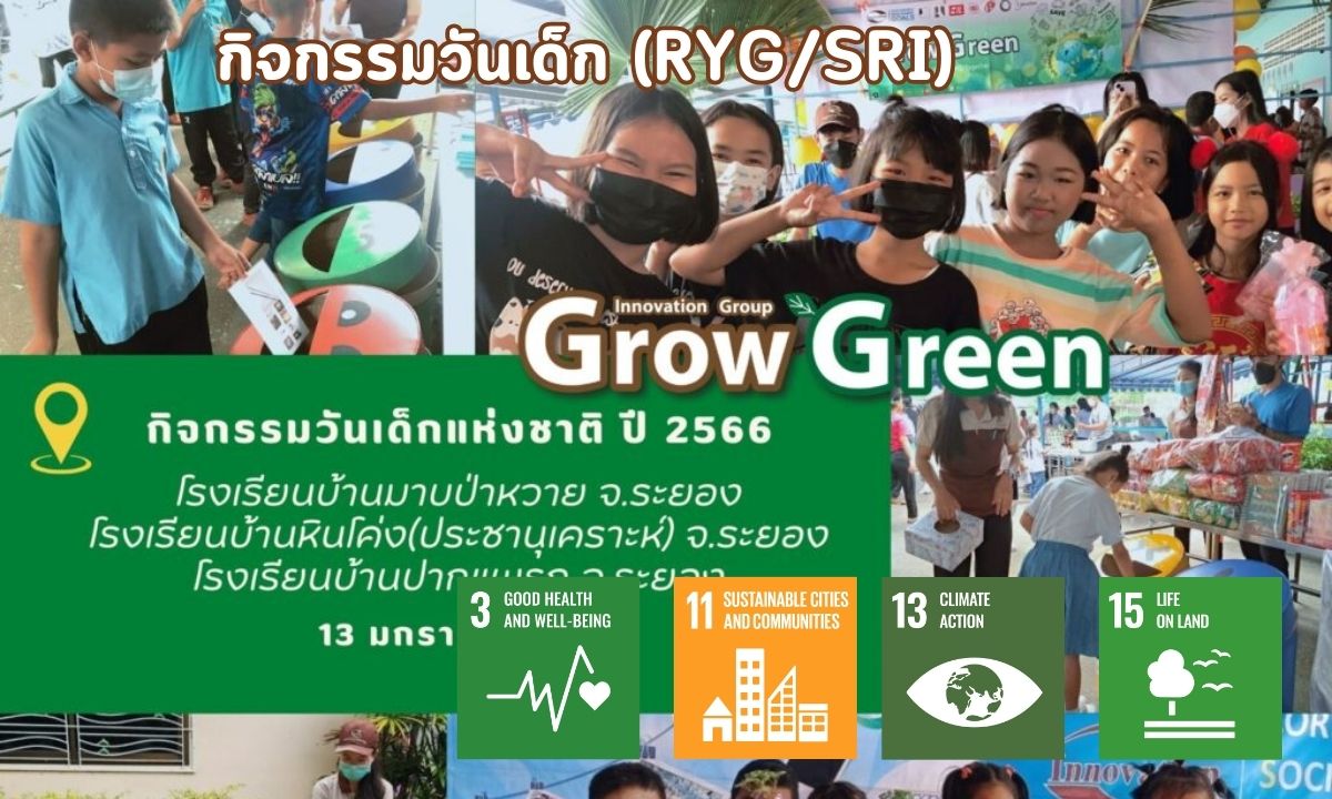 กิจกรรมวันเด็กแห่งชาติ ปี 2566