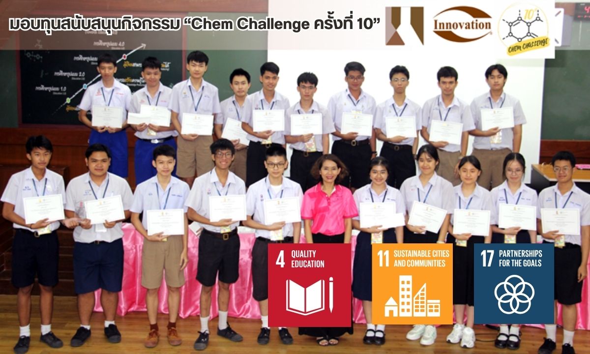 มอบทุนสนับสนุนกิจกรรม “Chem Challenge ครั้งที่ 10”