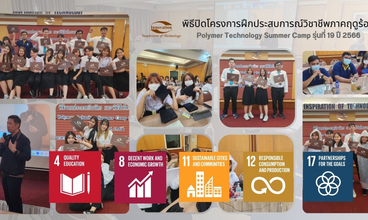 โครงการ Polymer Technology Summer camp รุ่นที่ 19 ประจำปี 2566 PSC19