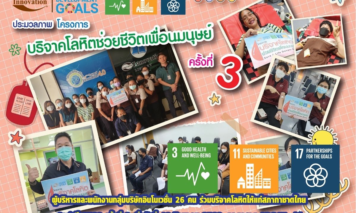 บริจาคโลหิตครั้งที่ 3 ประจำปี 2566