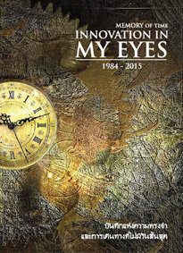Innovation in my eyes | Innovation Group IMG