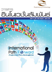 Vol.12 6st 2556 | Innovation Group IMG