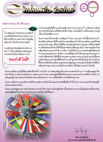 วารสารอินโนเวชั่นสัมพันธ์ ปีที่ 3/2551 (ฉบับที่ 3)