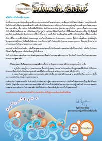 Vol.4 1st 2551 | Innovation Group IMG