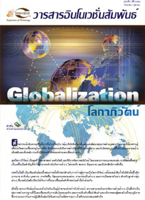 Vol.6 2nd 2552 | Innovation Group IMG