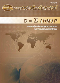 Vol.8 3rd 2553 | Innovation Group IMG