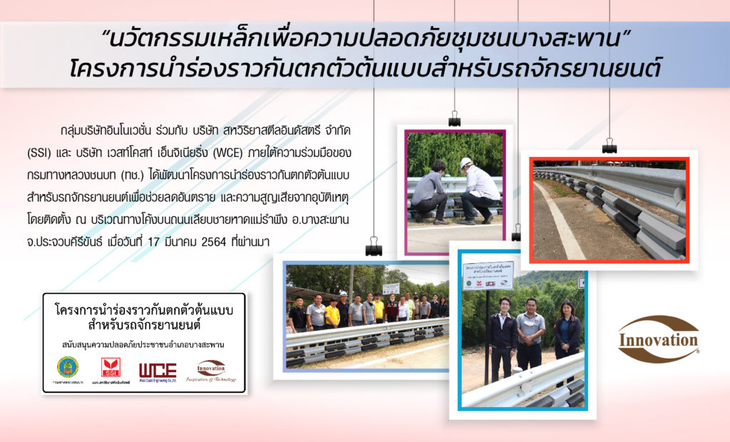 PRบางสะพาน 01 | Innovation Group IMG