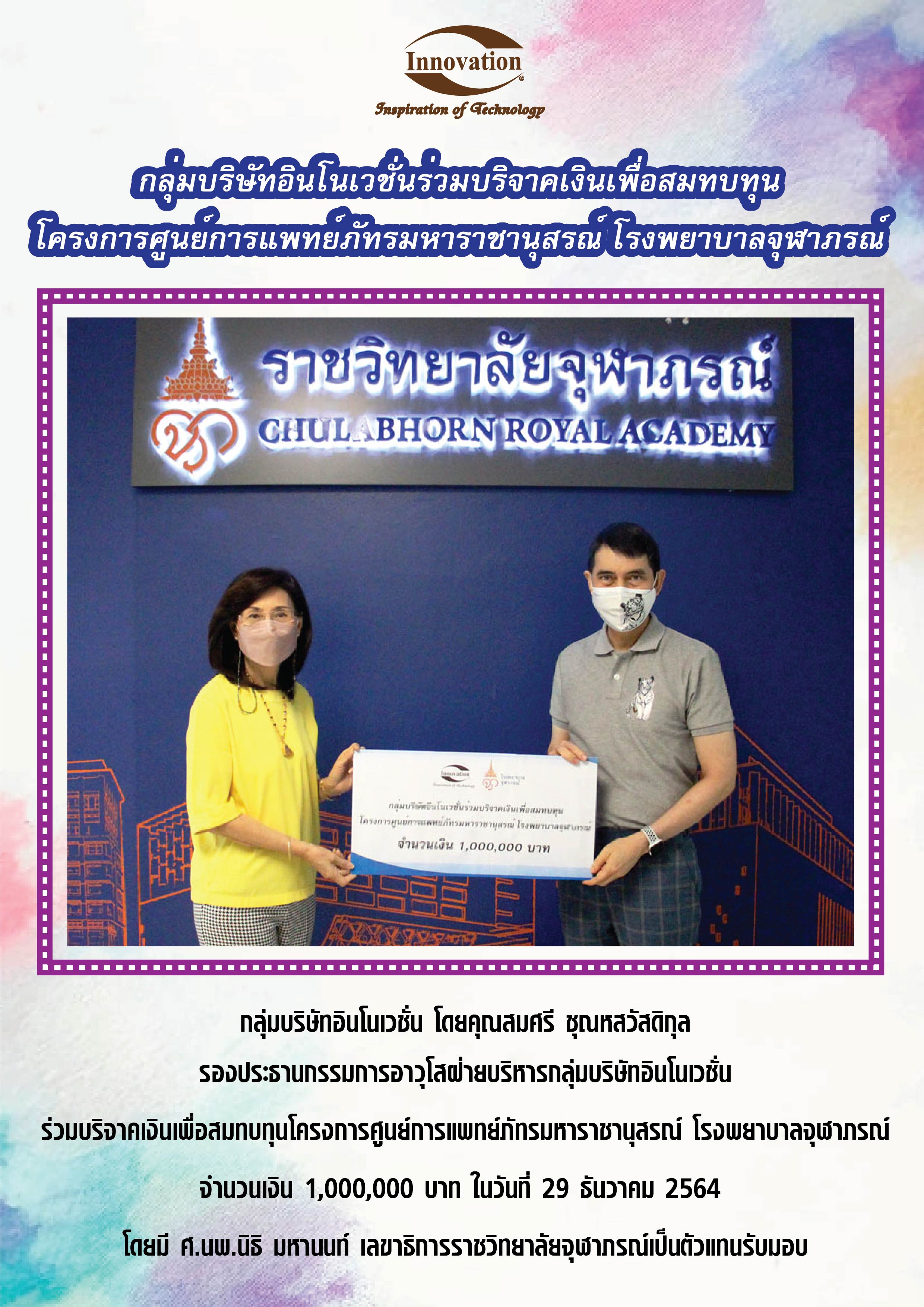 รพจุฬาภรณ์ 641 01 | Innovation Group IMG