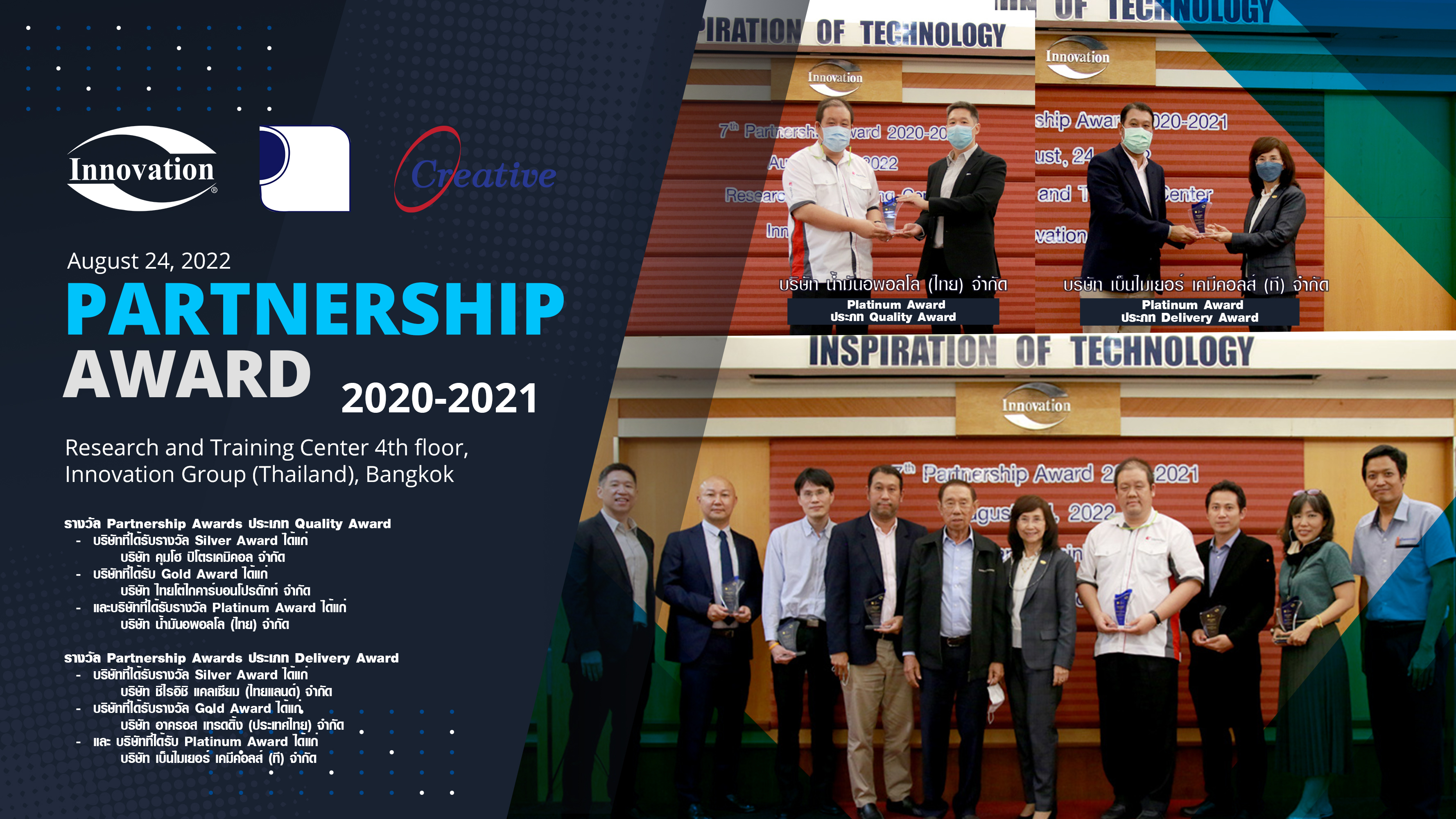 กลุ่มบริษัทอินโนเวชั่น มอบรางวัลยกย่องคู่ค้าดีเด่น “Partnership Awards 2020-2021 “