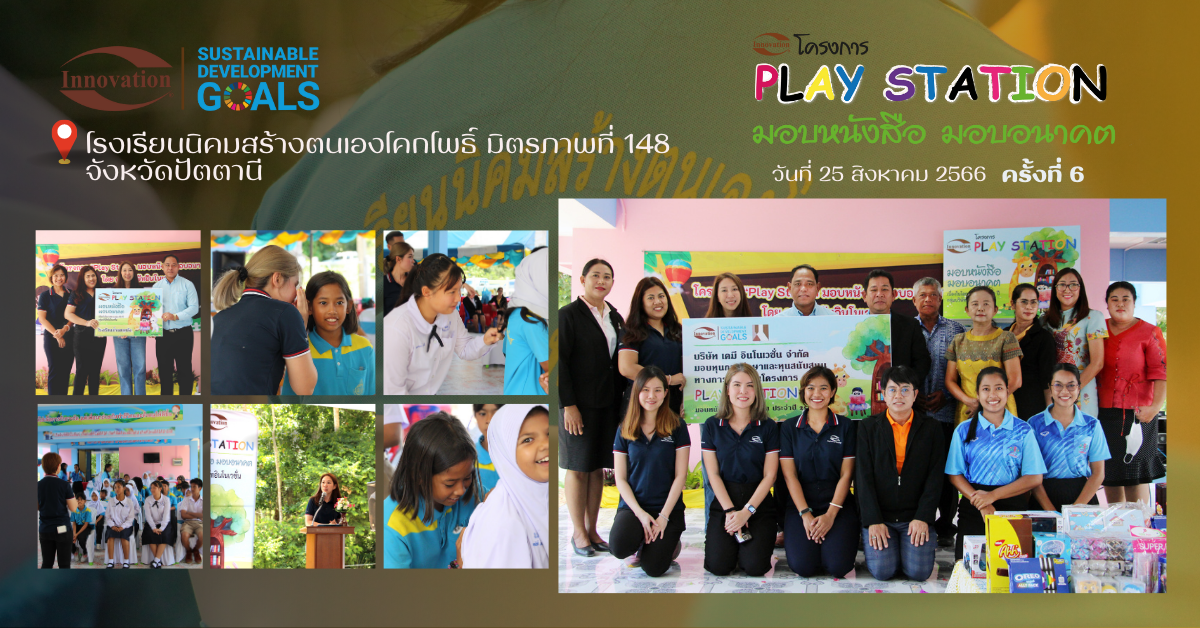 โครงการมอบหนังสือ มอบอนาคต ครั้งที่ 6/2566 รร.นิคมสร้างตนเองโคกโพธิ์ มิตรภาพที่ 148 จังหวัดปัตตานี