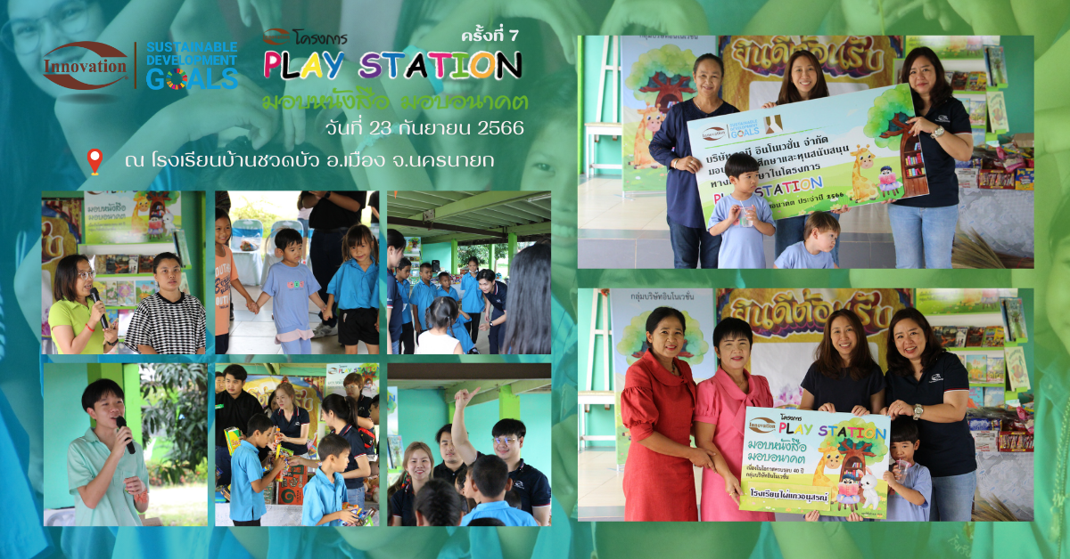 โครงการมอบหนังสือ มอบอนาคต ครั้งที่ 7/2566 ณ โรงเรียนบ้านชวดบัว อ.เมือง จ.นครนายก