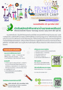PSC 2024 PR poster | Innovation Group IMG