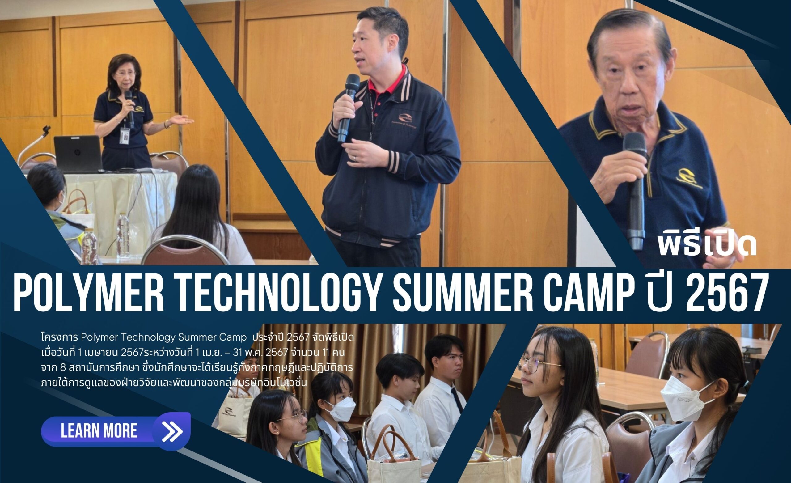 พิธีเปิด Polymer Technology Summer Camp ปี 2567