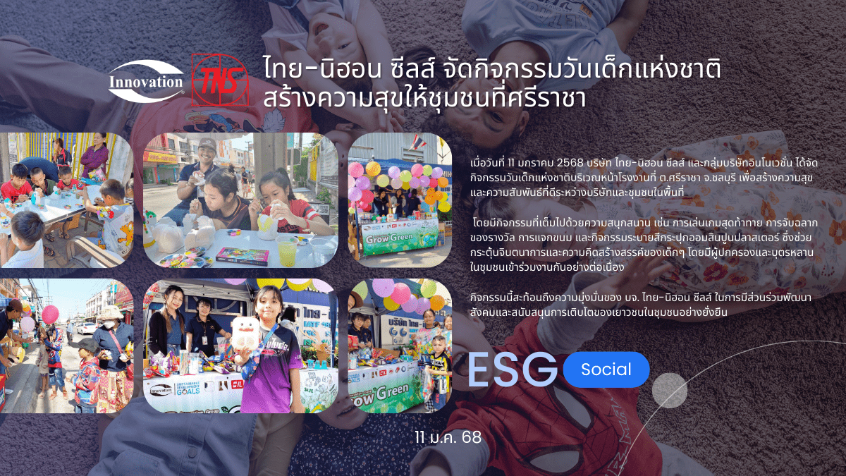กลุ่มบริษัทอินโนเวชั่น สาขาระยอง ร่วมจัดกิจกรรมวันเด็กแห่งชาติ สร้างรอยยิ้มให้กับเด็กๆ ในชุมชน