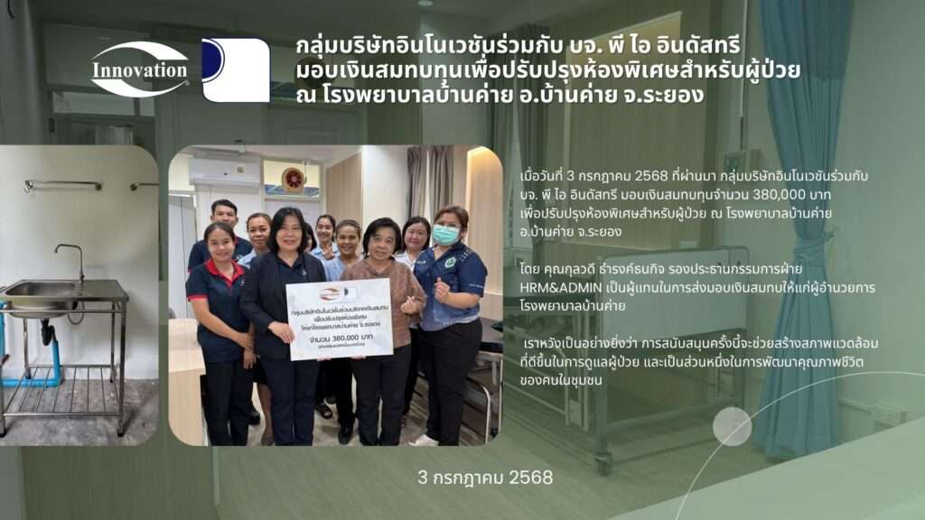 ณ โรงพยาบาลบ้านค่าย อ.บ้านค่าย จ.ระยอง | Innovation Group IMG